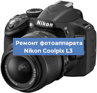 Ремонт фотоаппарата Nikon Coolpix L3 в Санкт-Петербурге